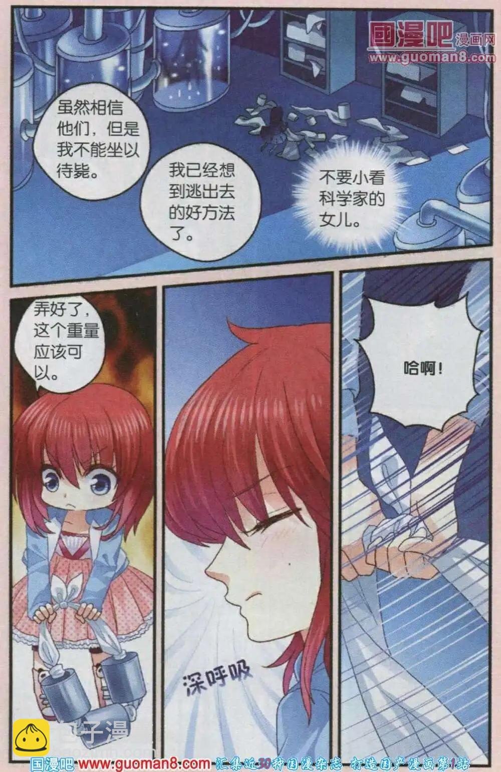 第41话 小鱼和“小鱼”