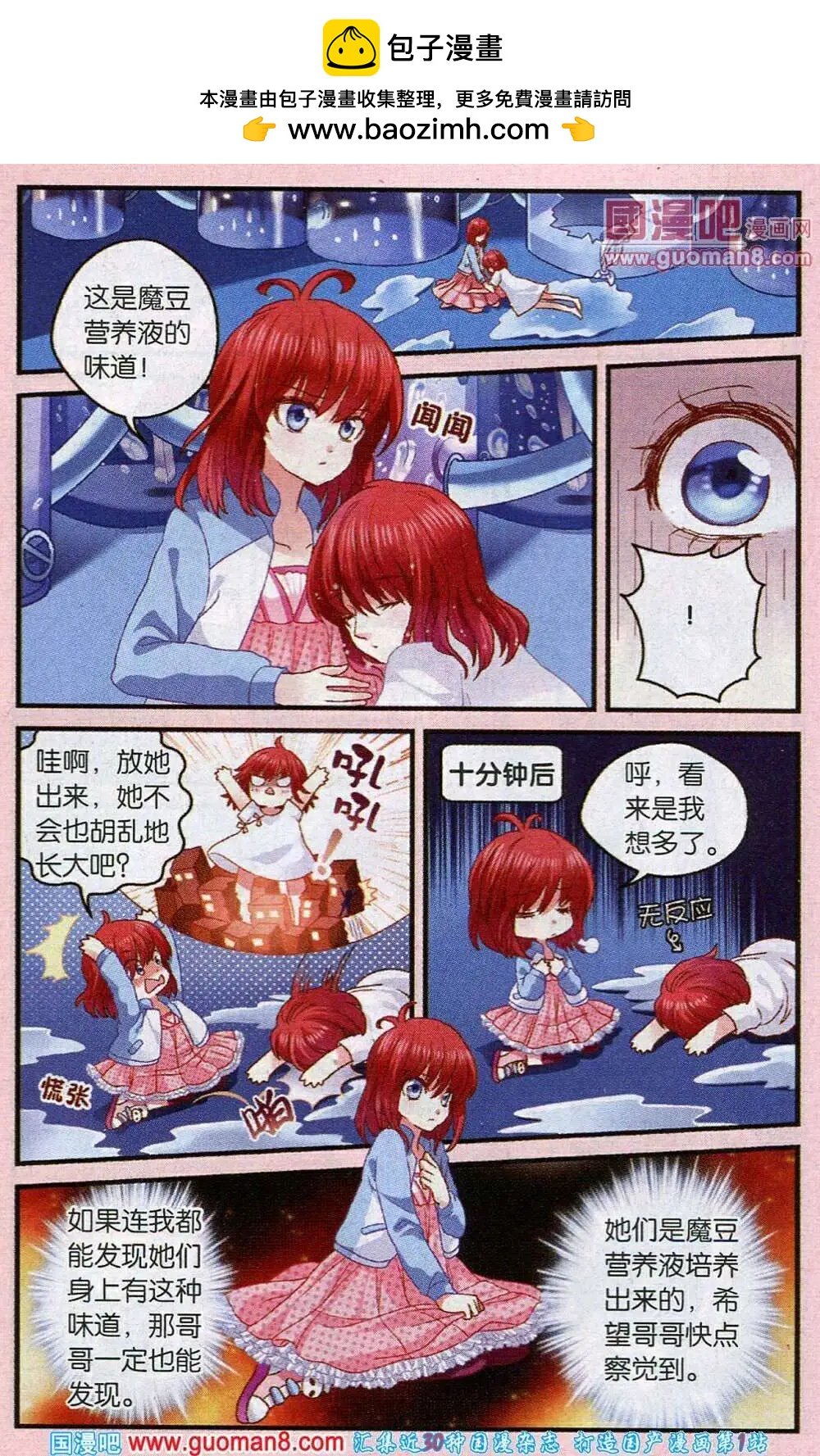 第42话 完美的小鱼
