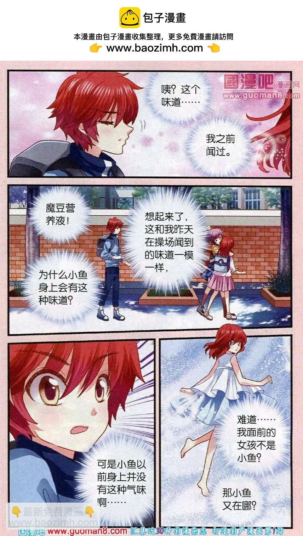 第42话 完美的小鱼