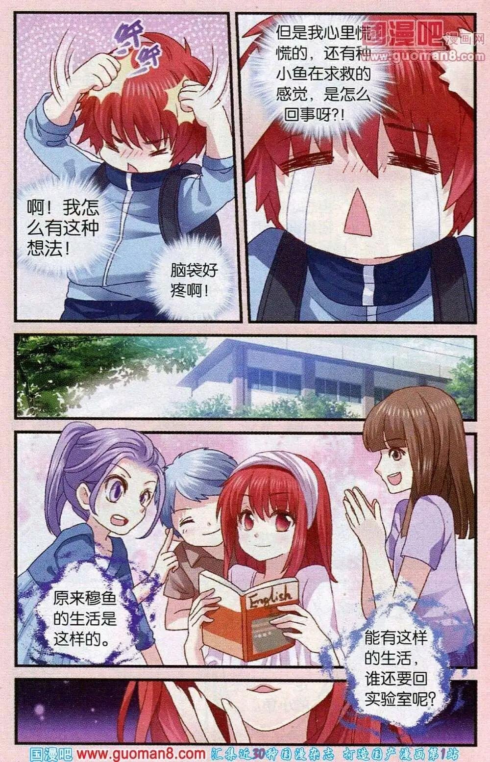第42话 完美的小鱼