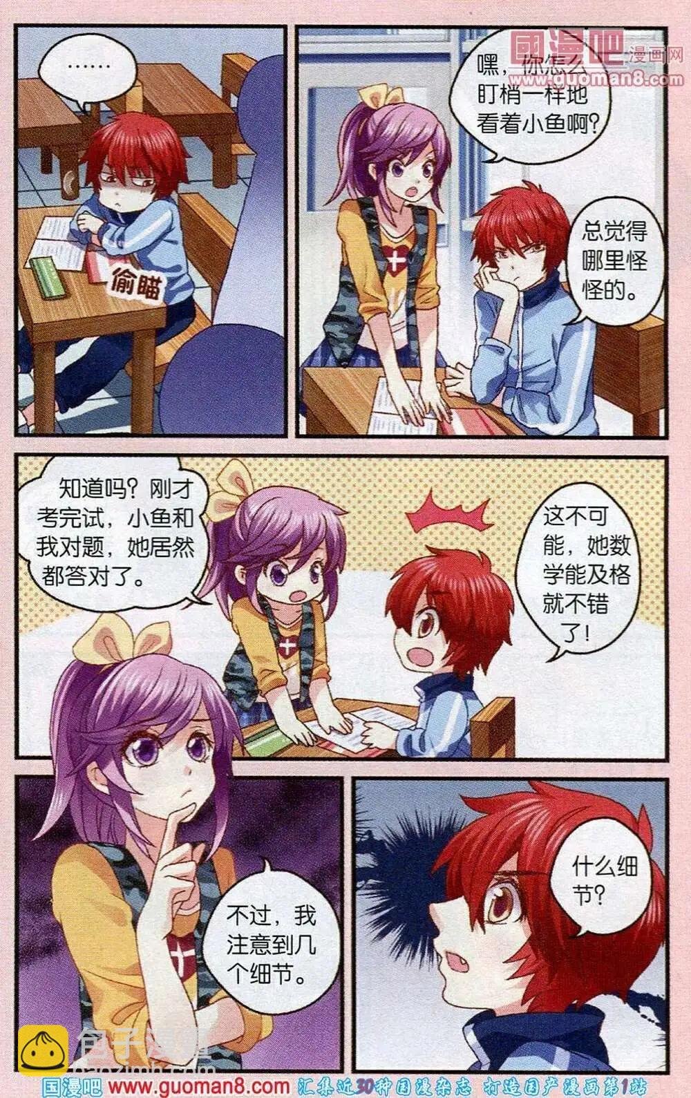 第42话 完美的小鱼