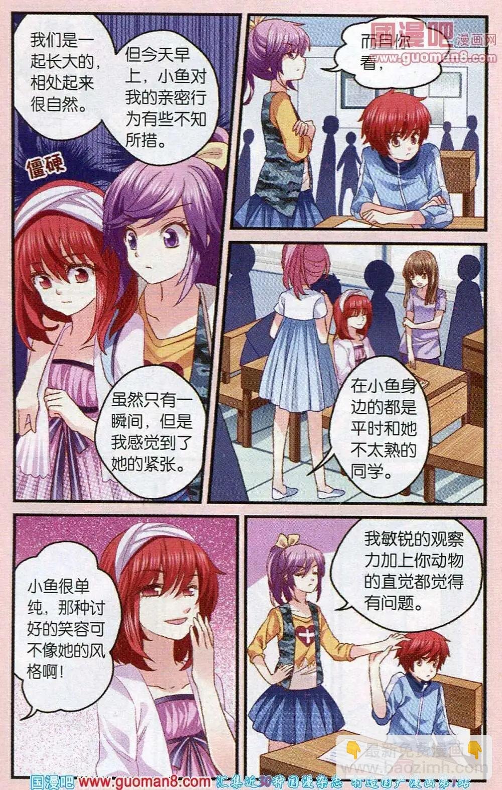 第42话 完美的小鱼
