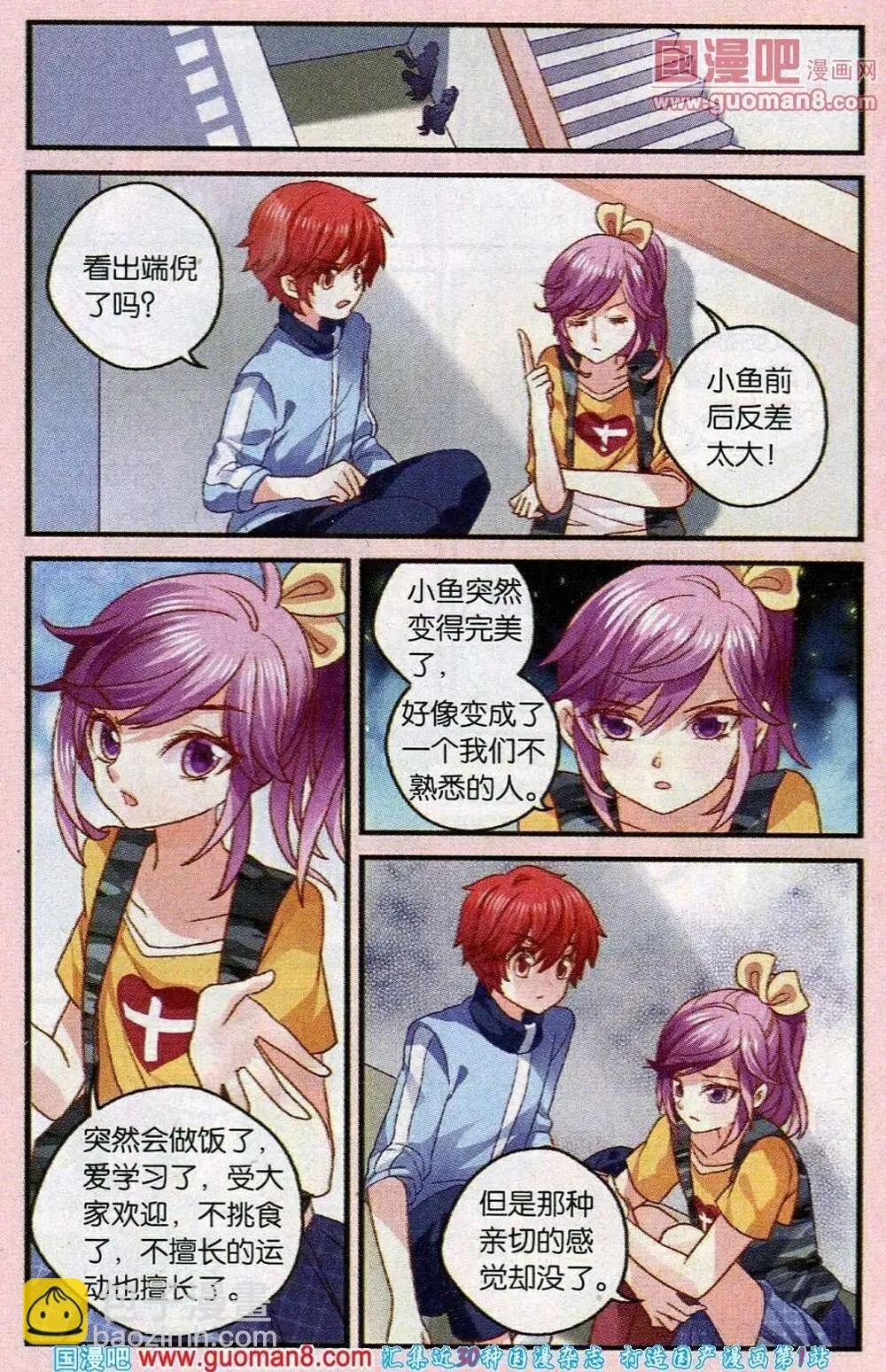 第42话 完美的小鱼