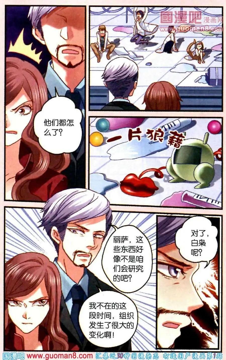 第43话 悲剧的“小鱼”