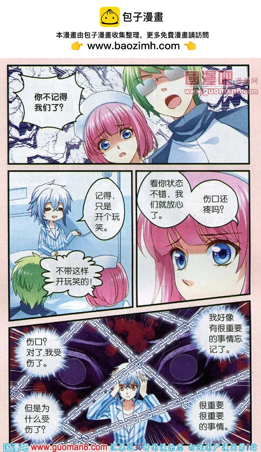 第45话 拜托了，白枭的爸爸！