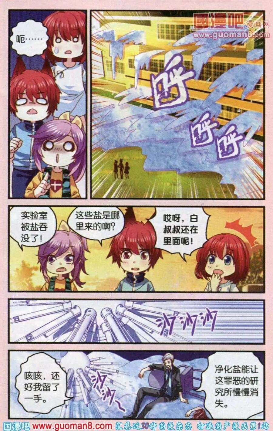 第46话 神奇的盐