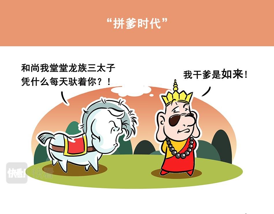第3话 拼爹时代