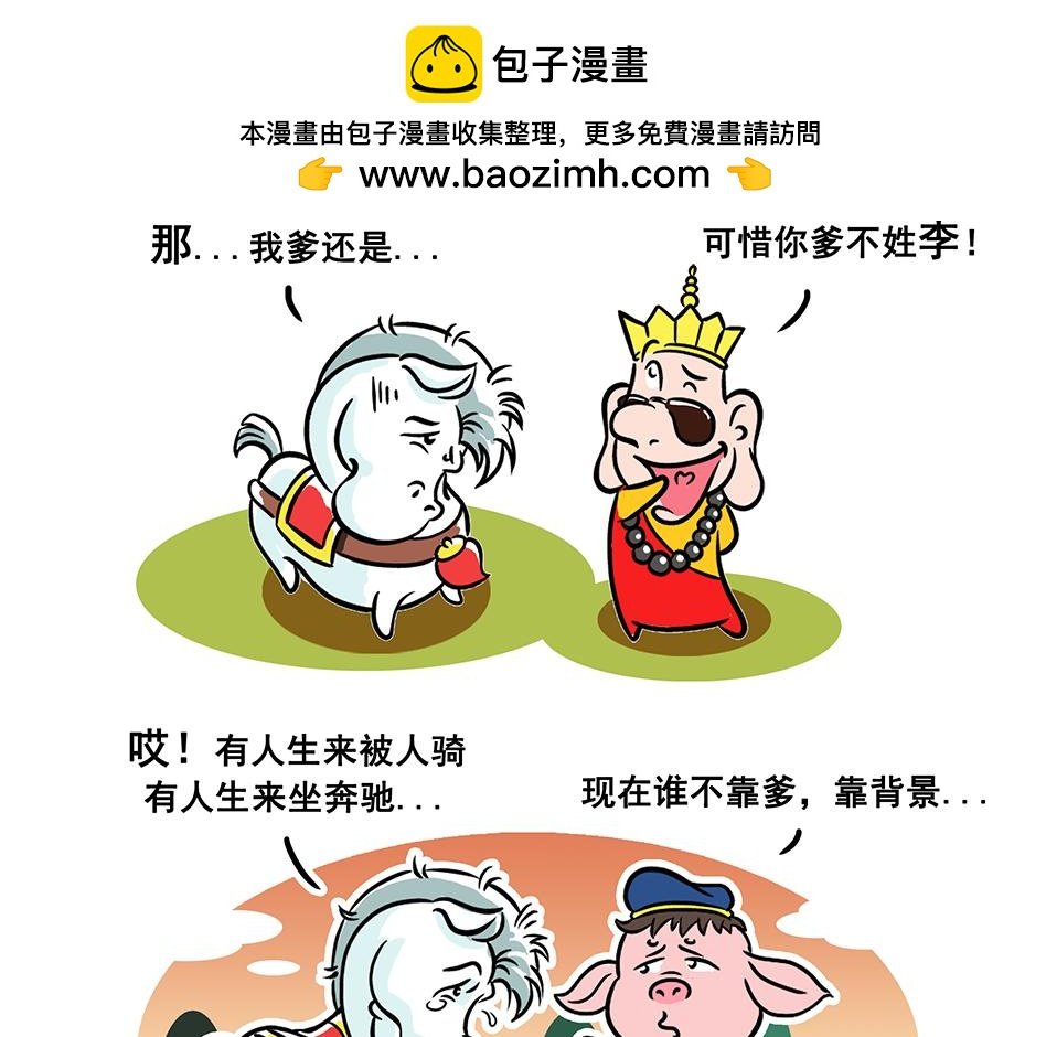 第3话 拼爹时代