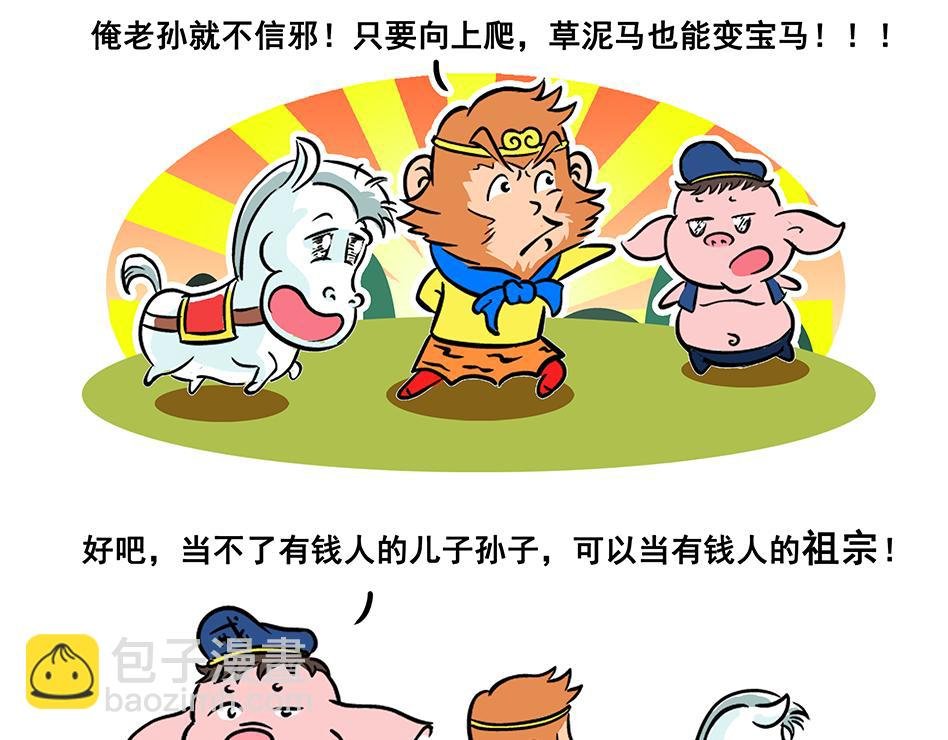 第3话 拼爹时代