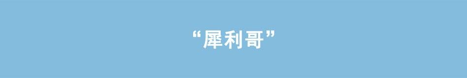 第4话 犀利哥