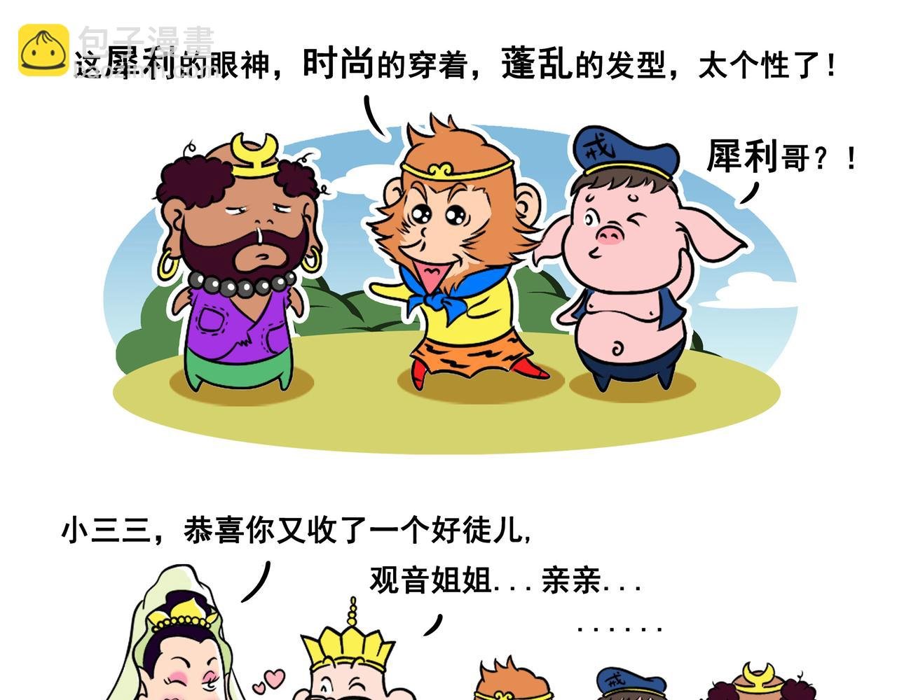 第4话 犀利哥