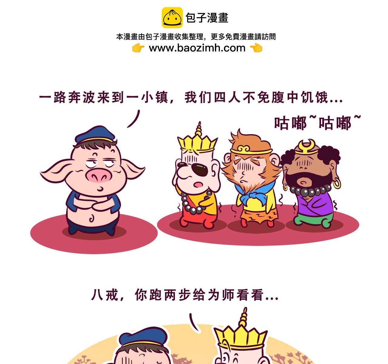 第14话 一个馒头引发的故事