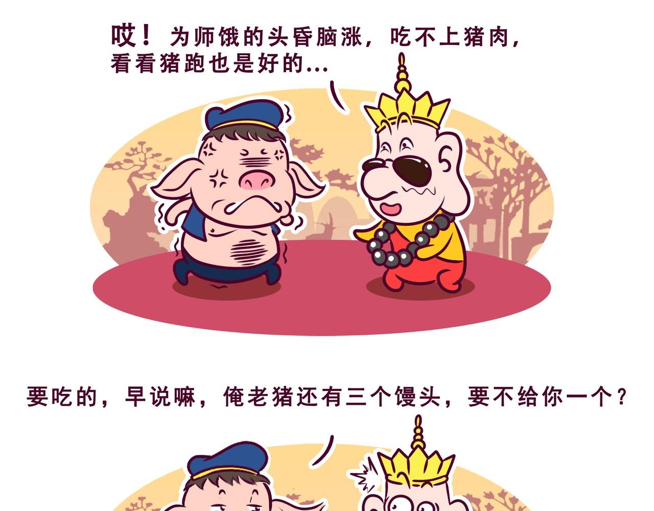 第14话 一个馒头引发的故事