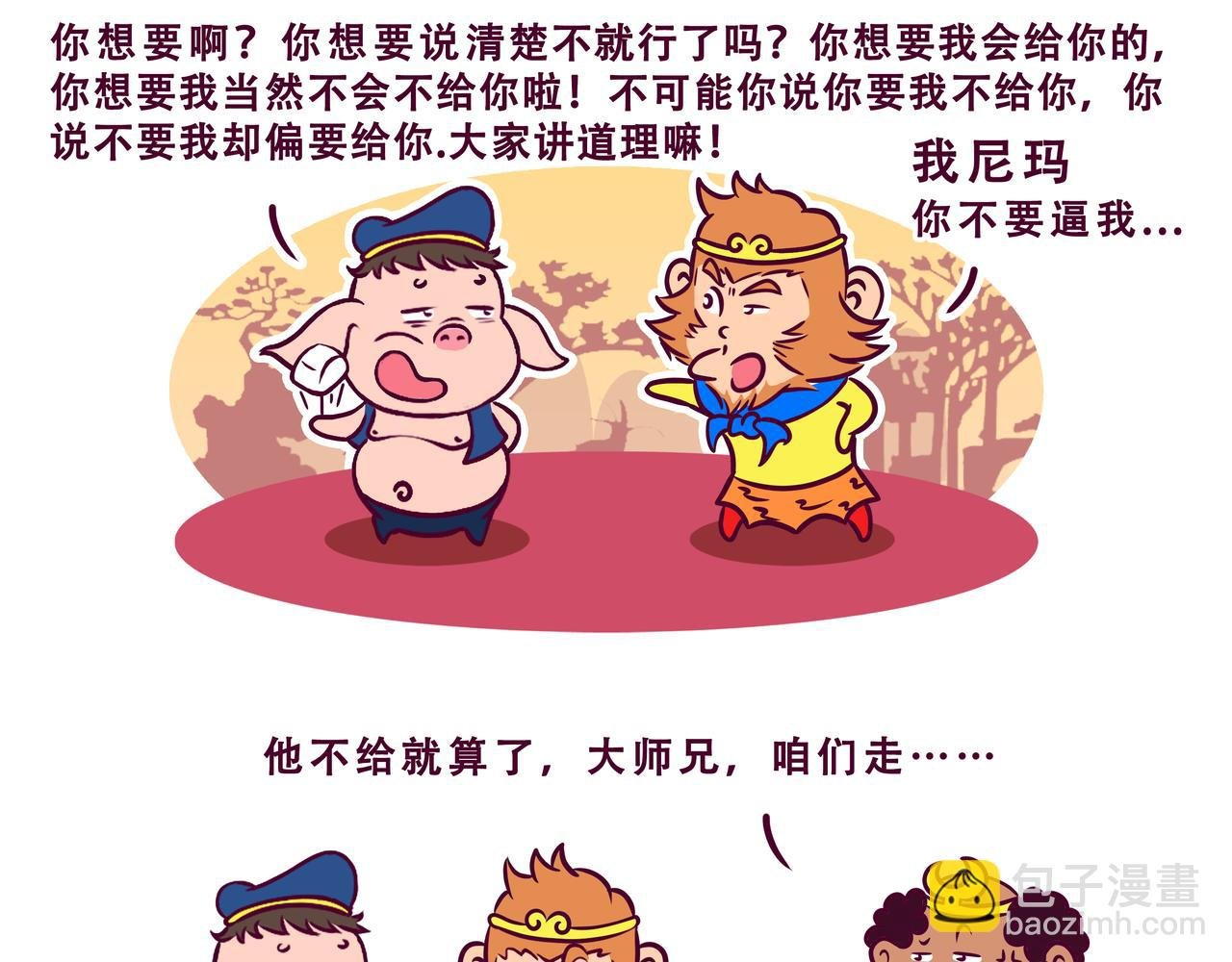 第14话 一个馒头引发的故事