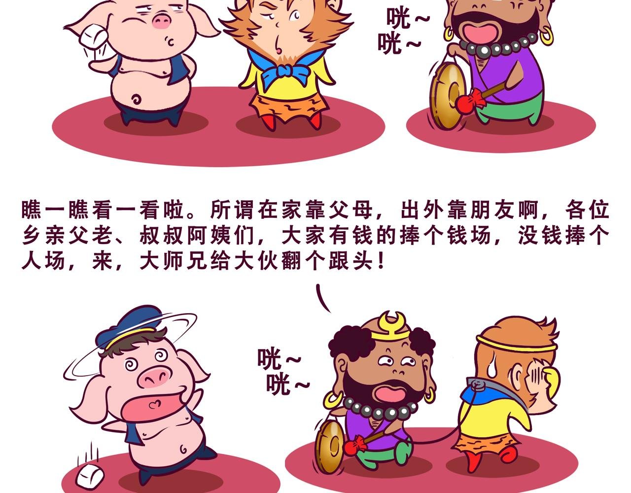 第14话 一个馒头引发的故事
