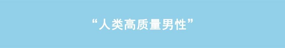 第13话 人类高质量男性
