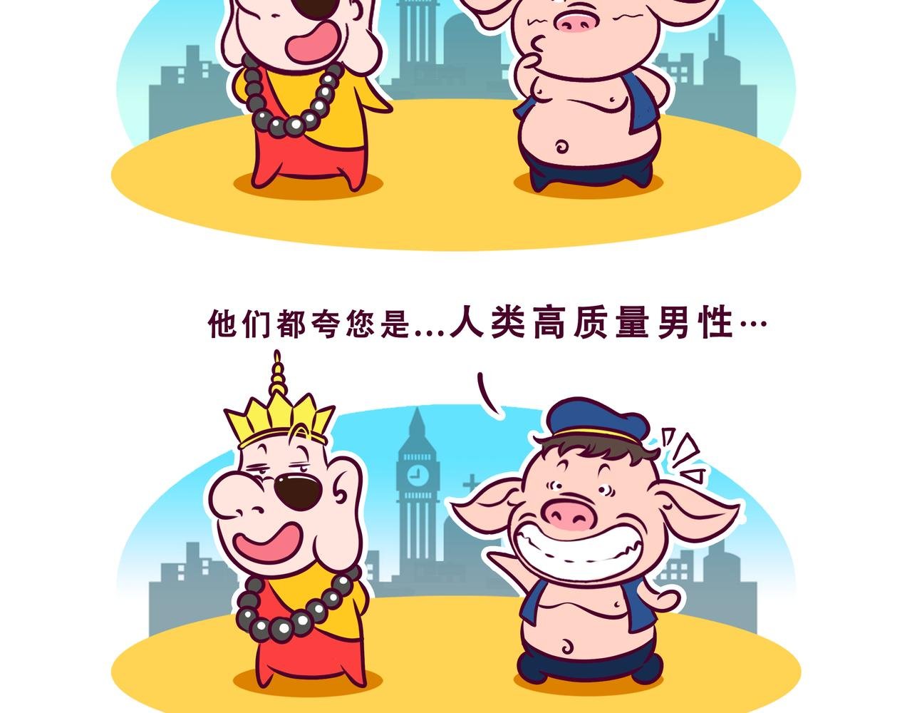 第13话 人类高质量男性