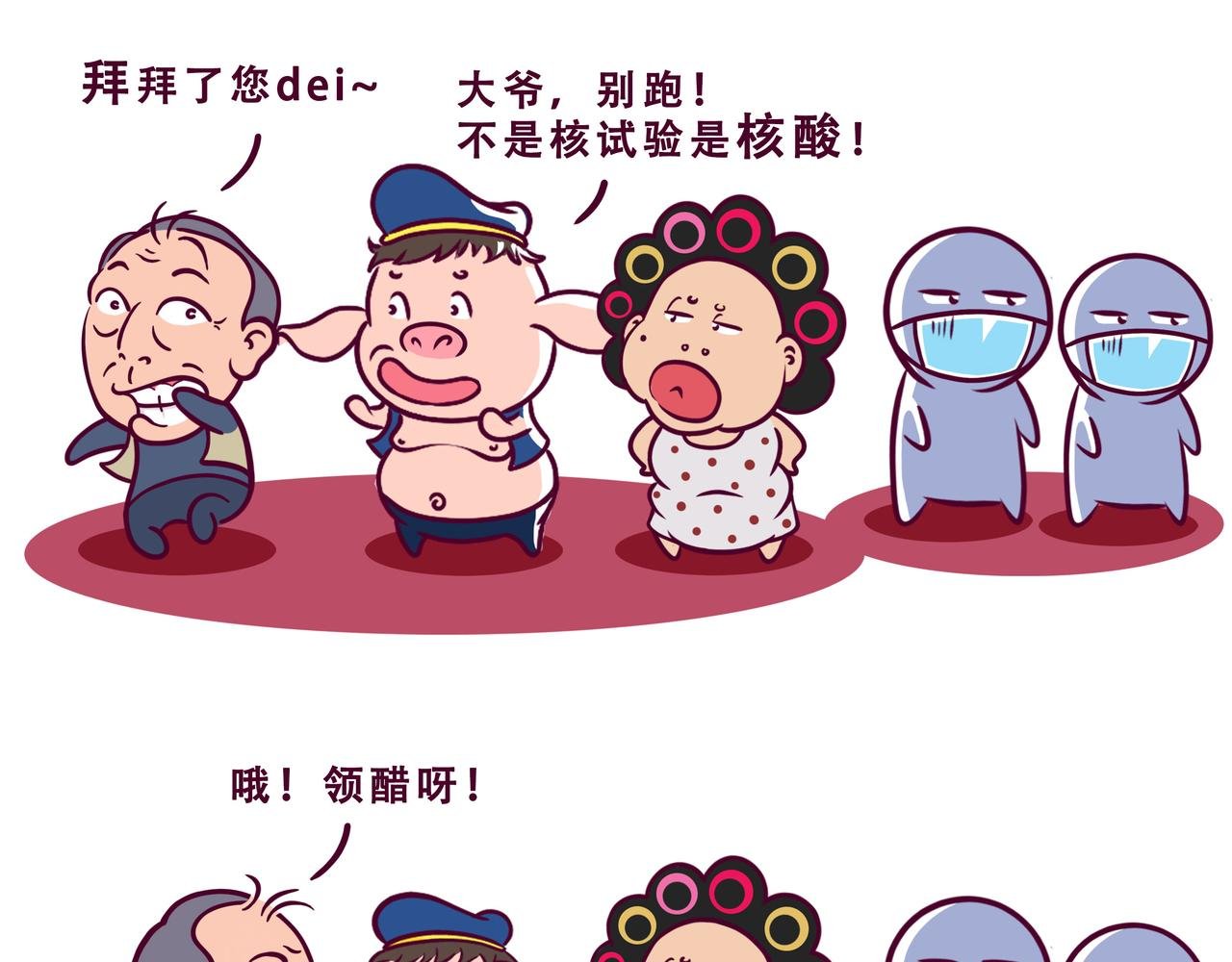 第10话 您核酸了吗