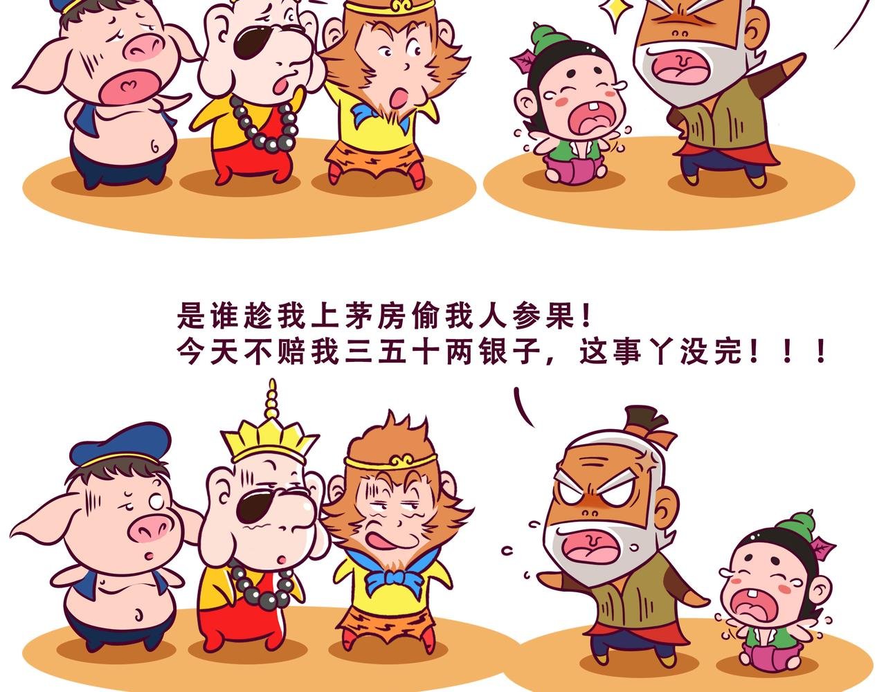 第9话 人参果（下）