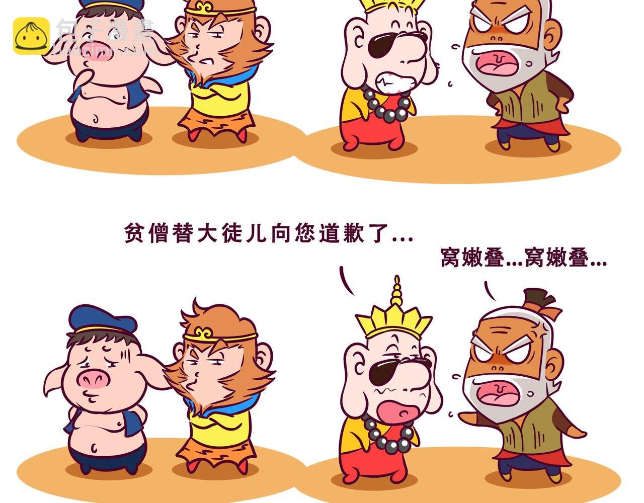第9话 人参果（下）