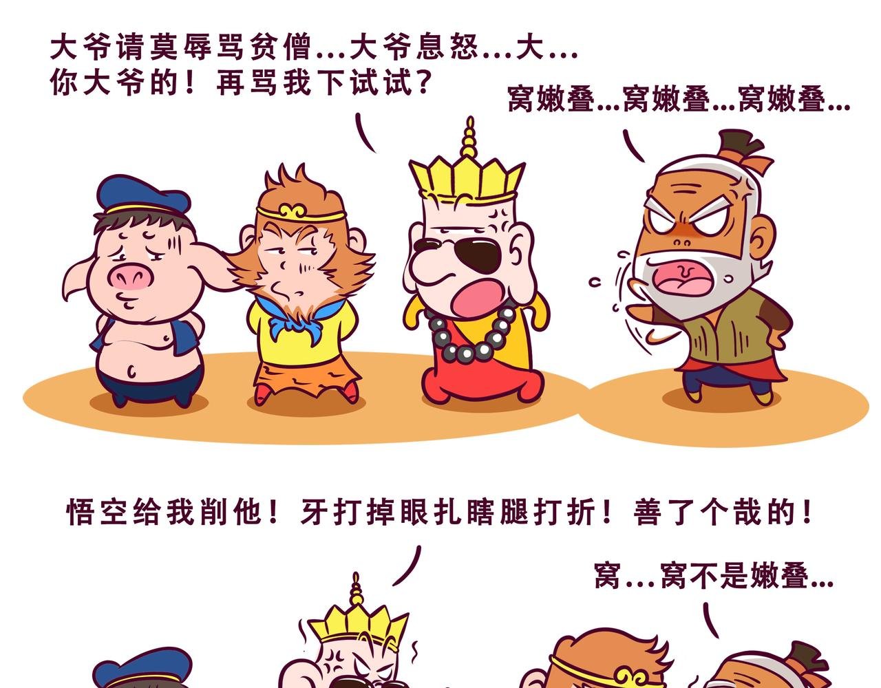 第9话 人参果（下）