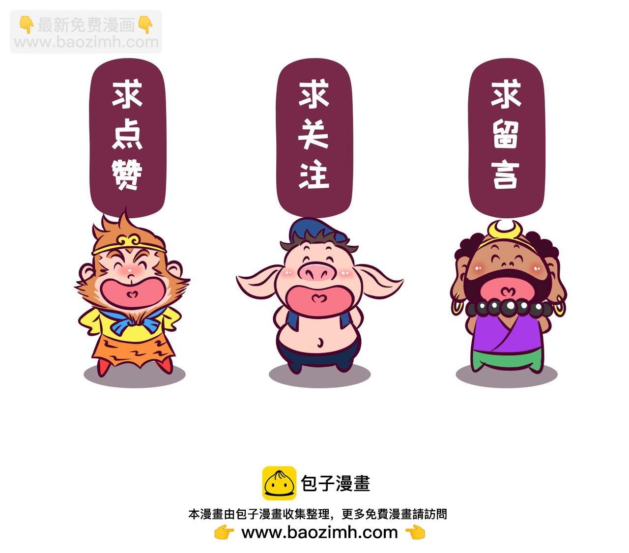 第9话 人参果（下）