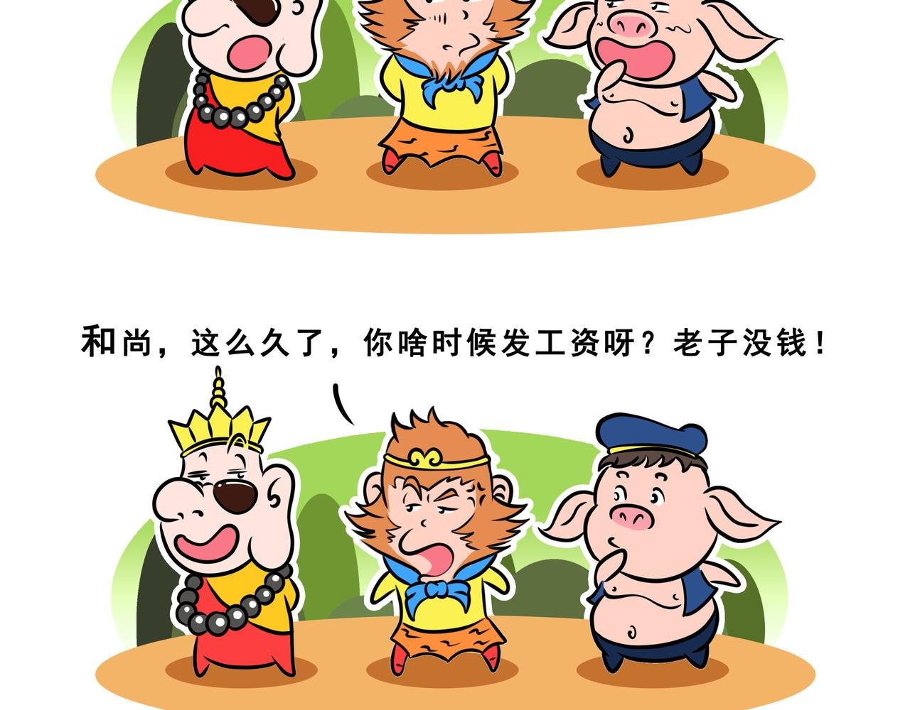 第8话 人参果（上）