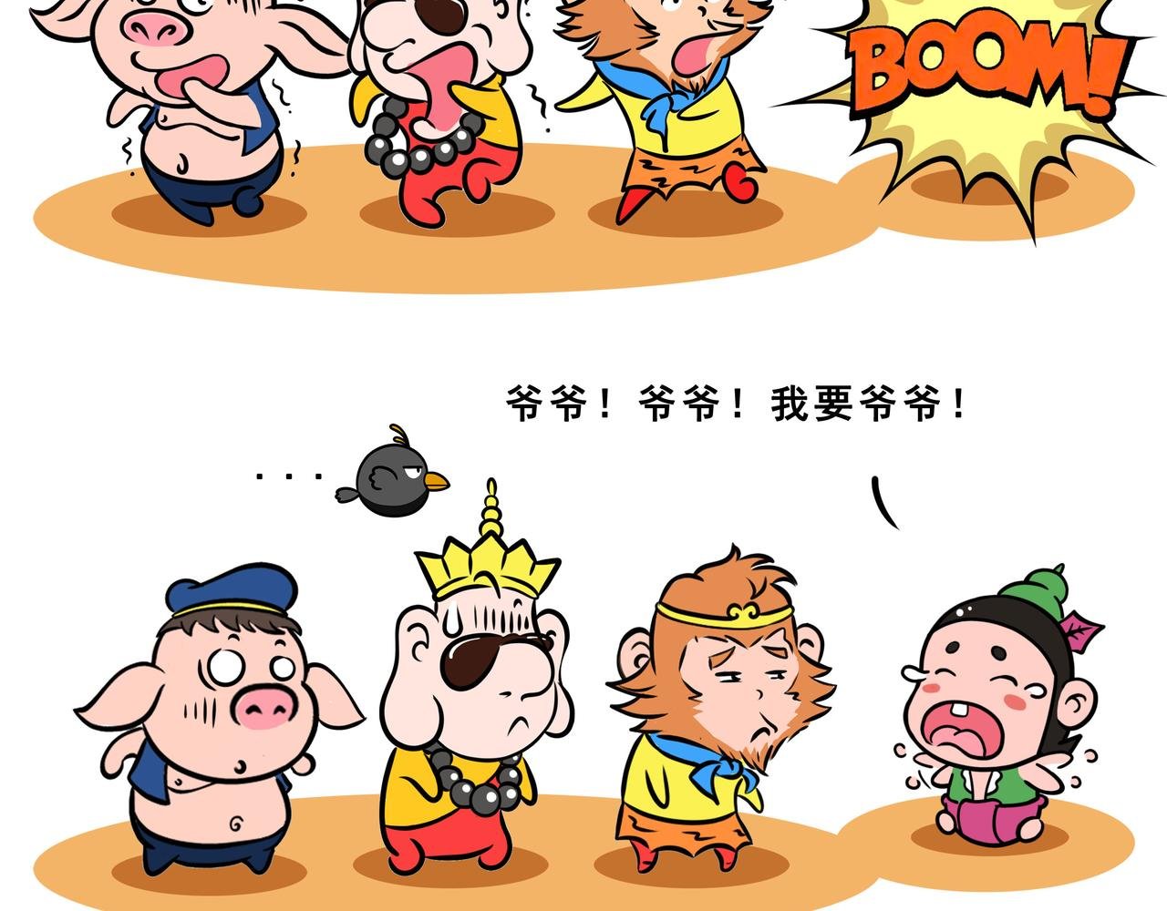 第8话 人参果（上）