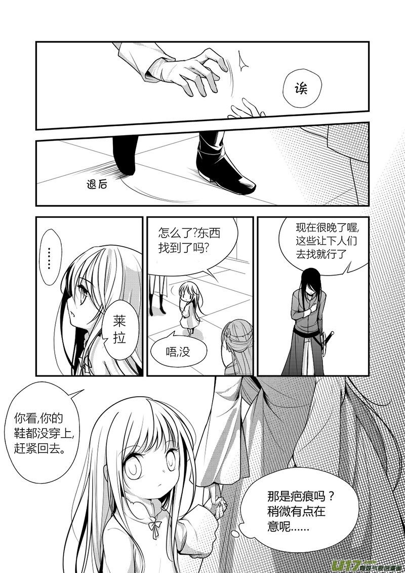 11.在意伤口