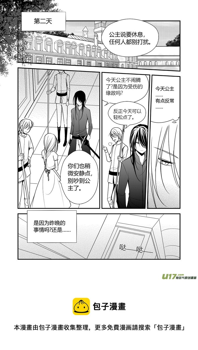 11.在意伤口
