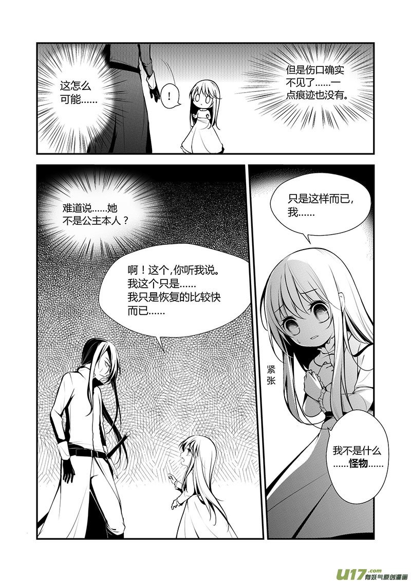 15.消失的伤口