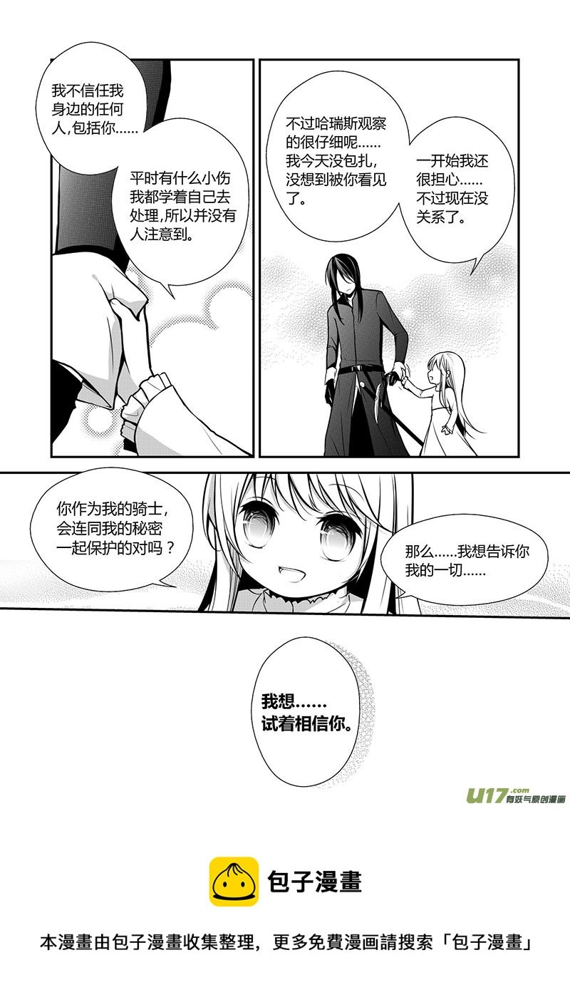 15.消失的伤口