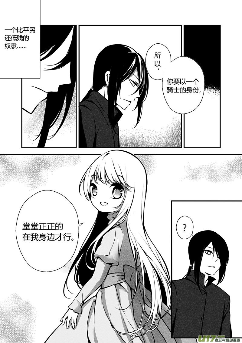 17.成为骑士（一）