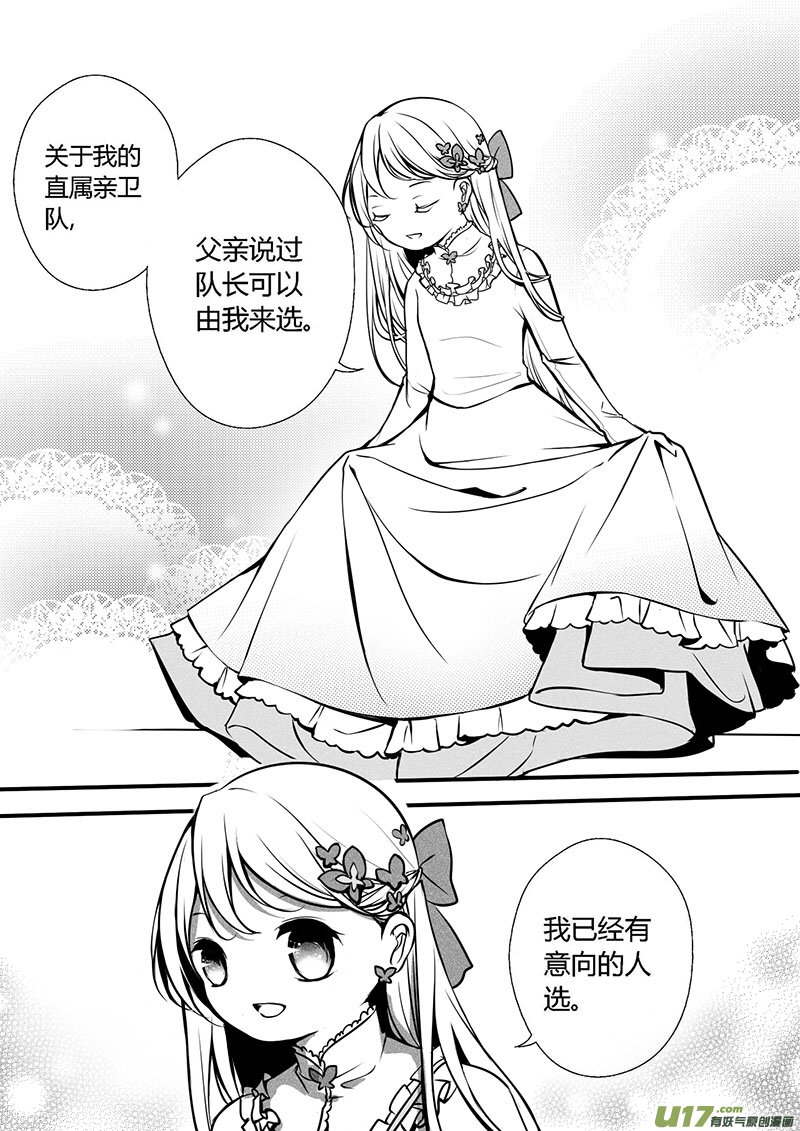 17.成为骑士（一）