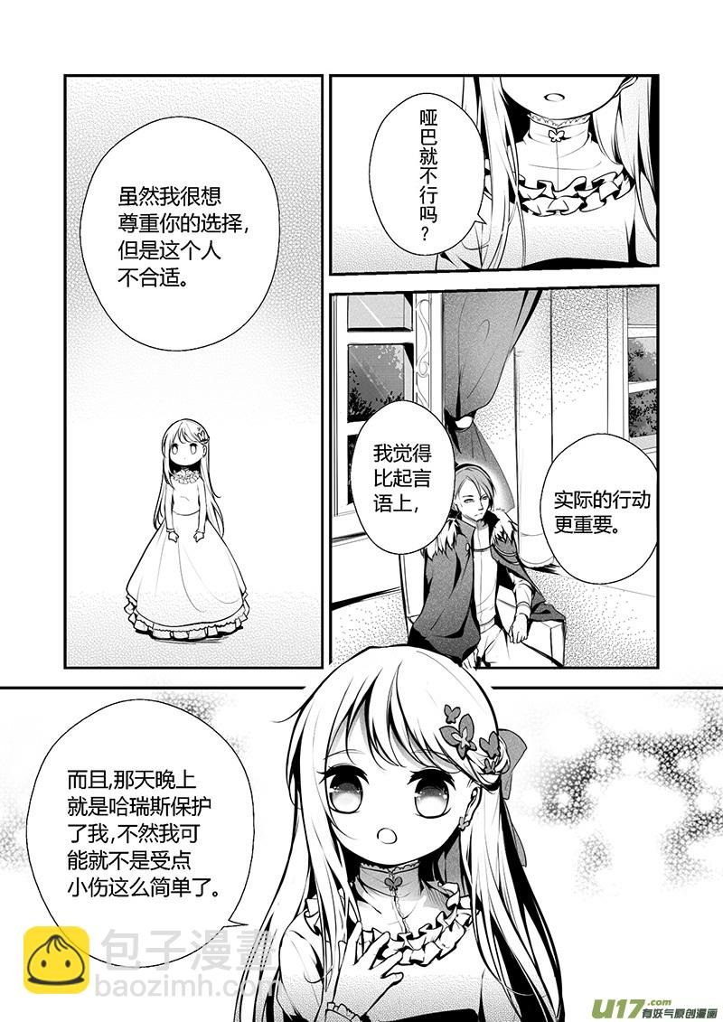 18.成为骑士（二）