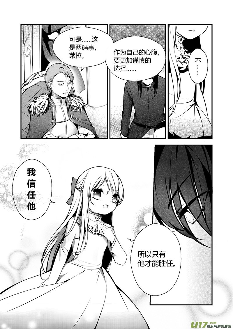 18.成为骑士（二）