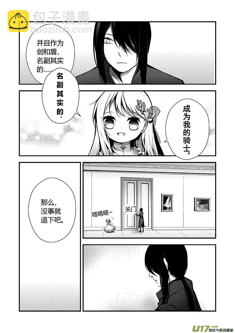 18.成为骑士（二）