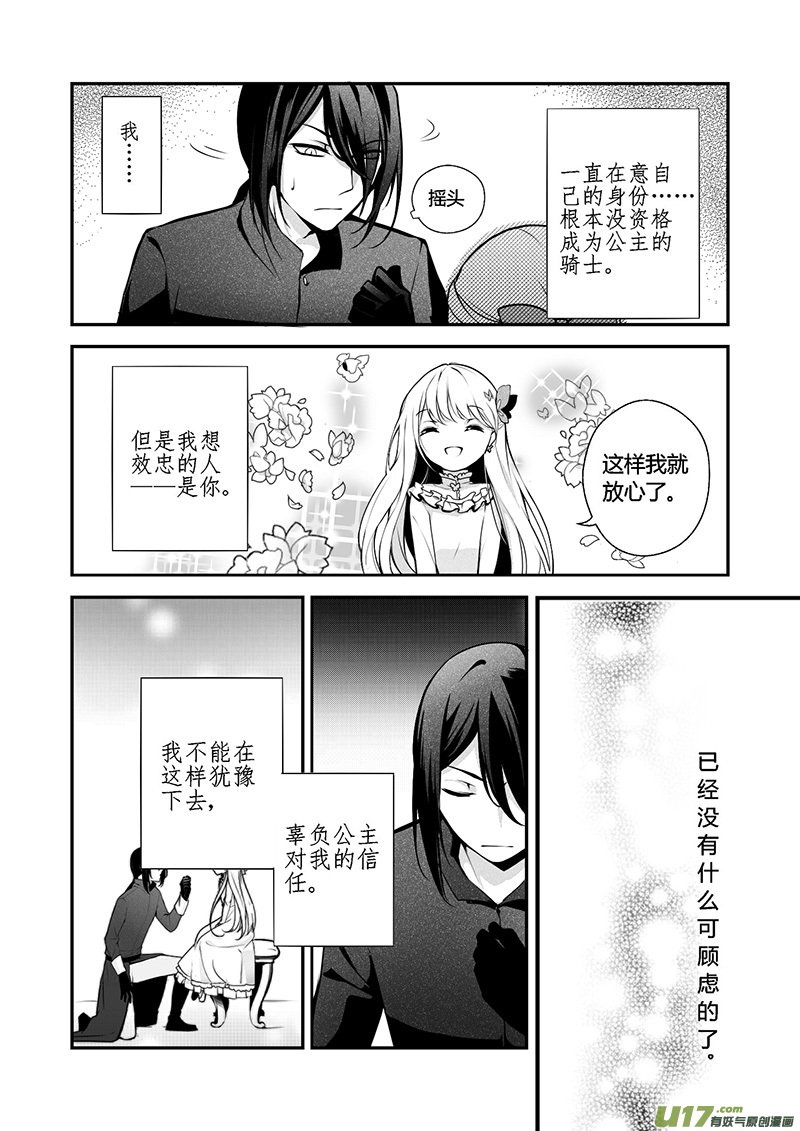 19.成为骑士（三）