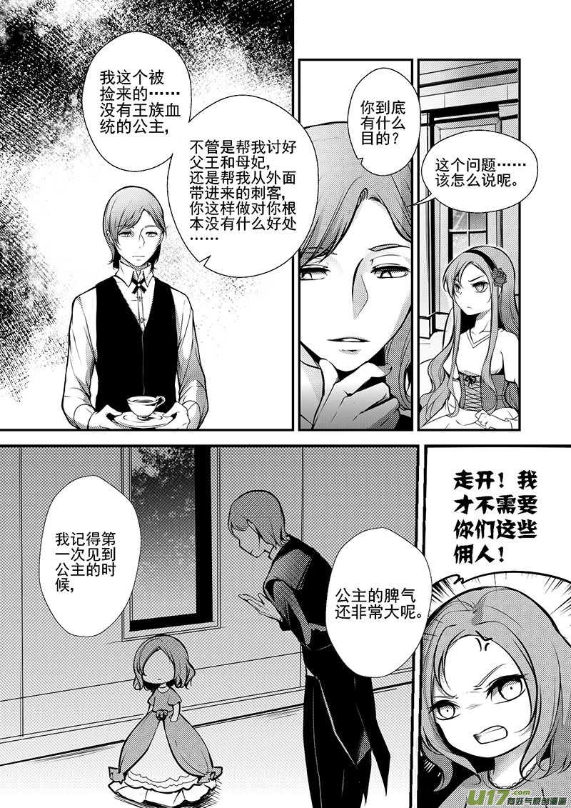 21.主仆之间（一）