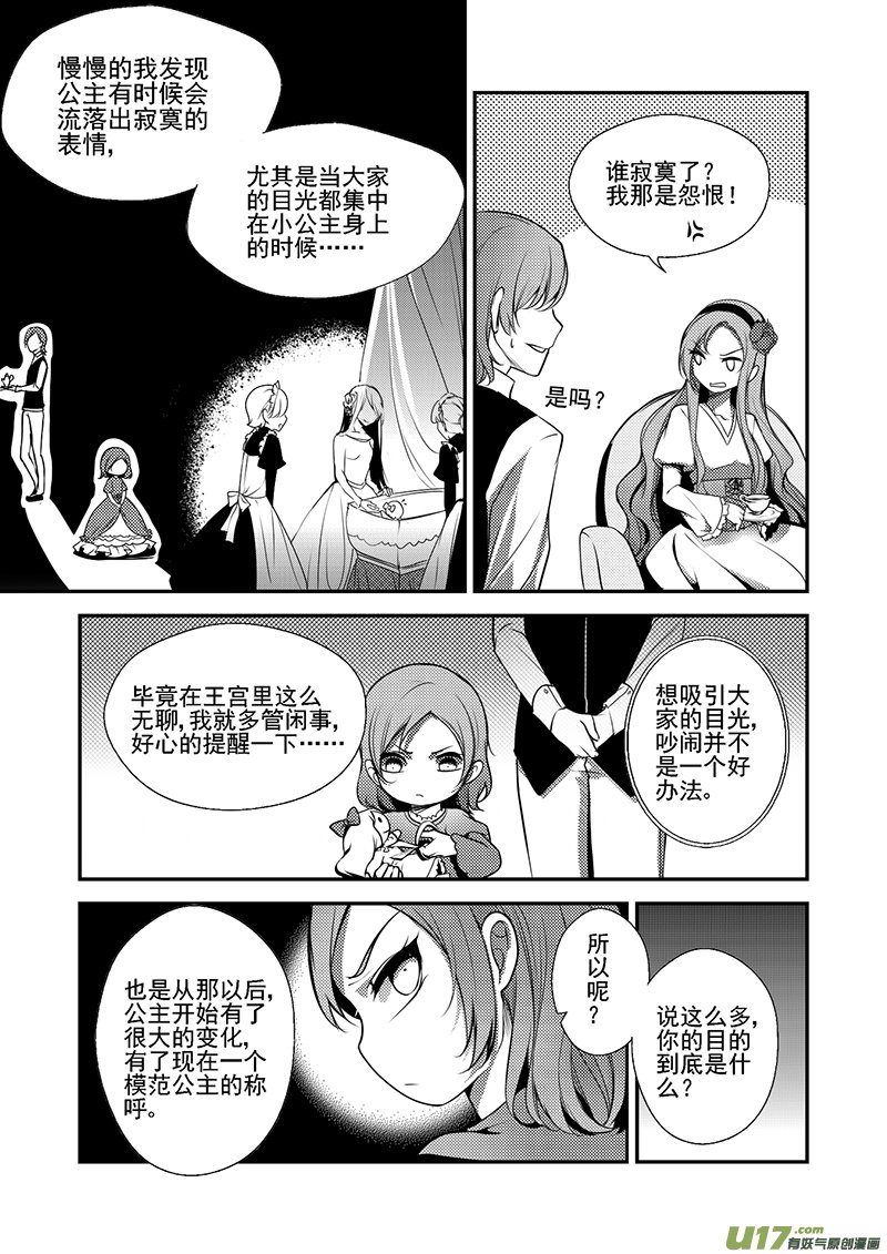 21.主仆之间（一）