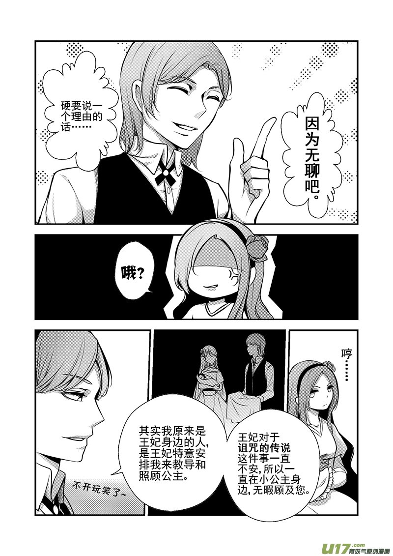 21.主仆之间（一）