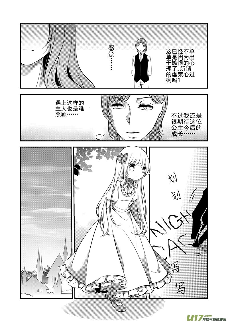 21.主仆之间（一）