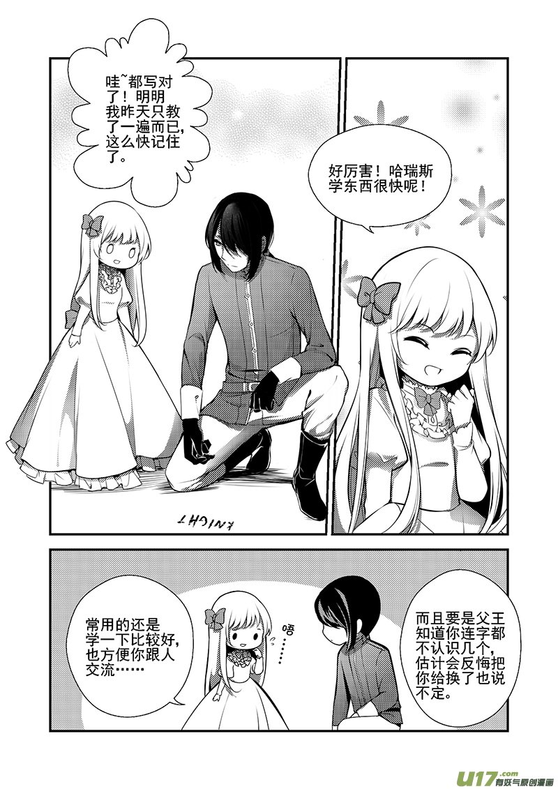 21.主仆之间（一）