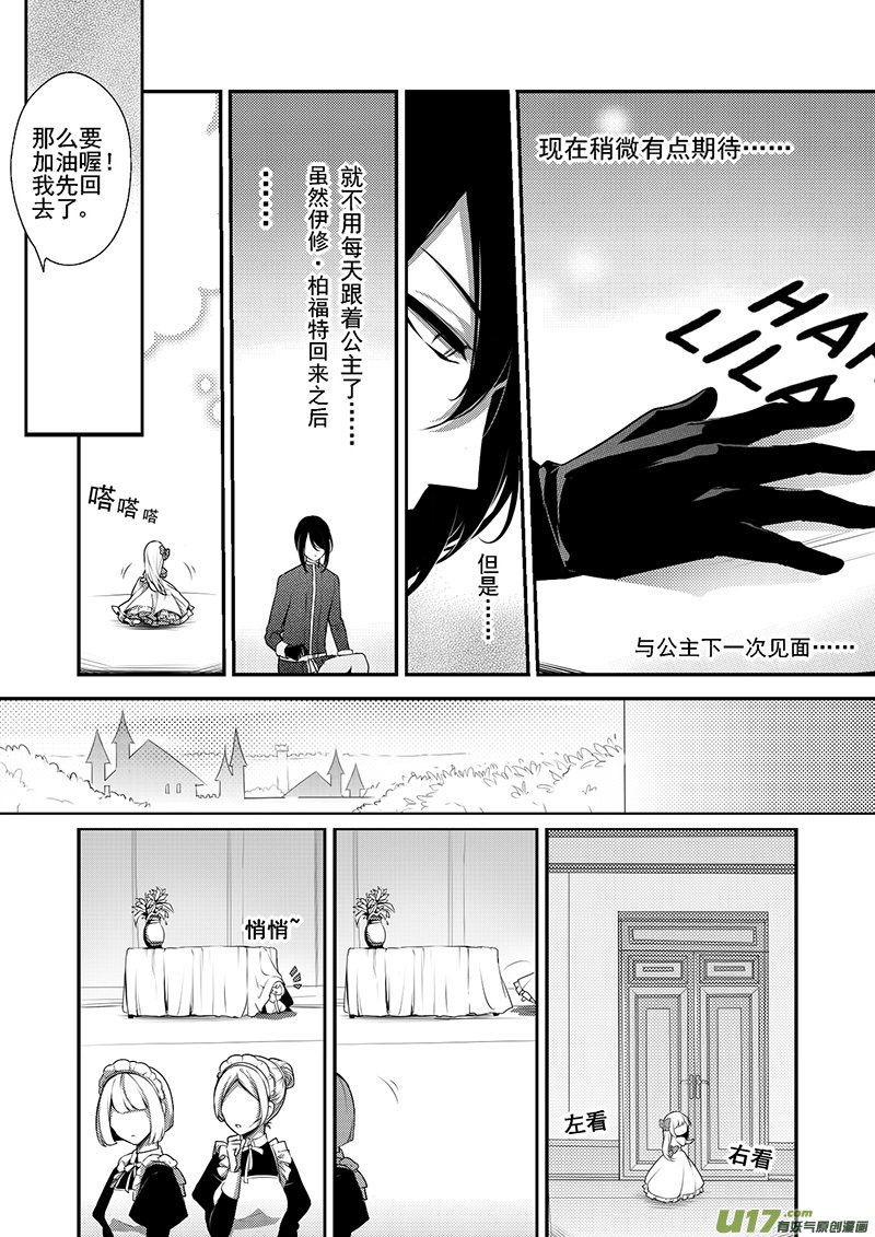22.主仆之间（二）
