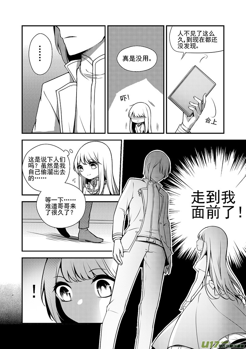 22.主仆之间（二）