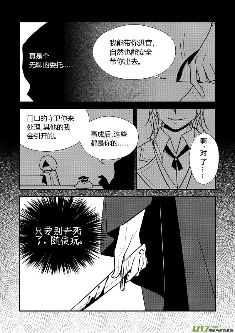 8.刺客？