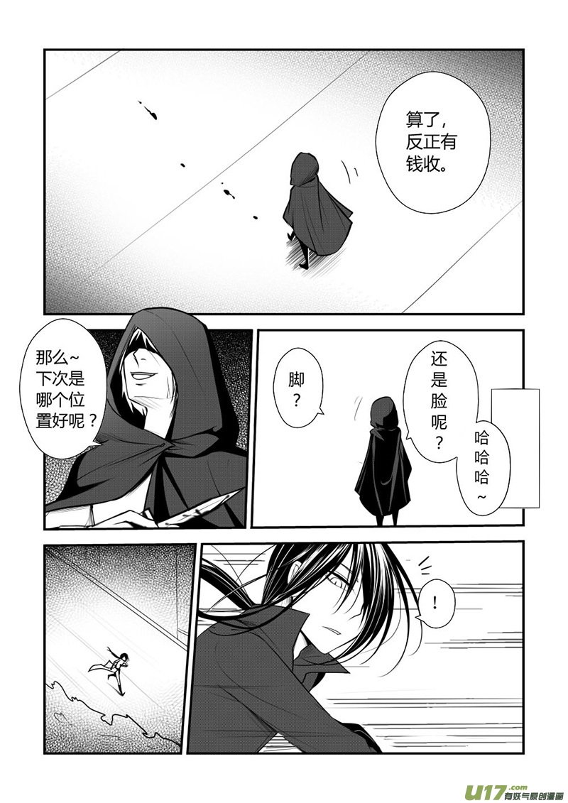 8.刺客？