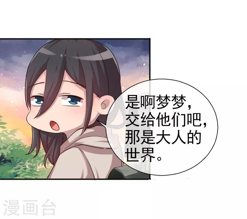 第9话 再遇仇家