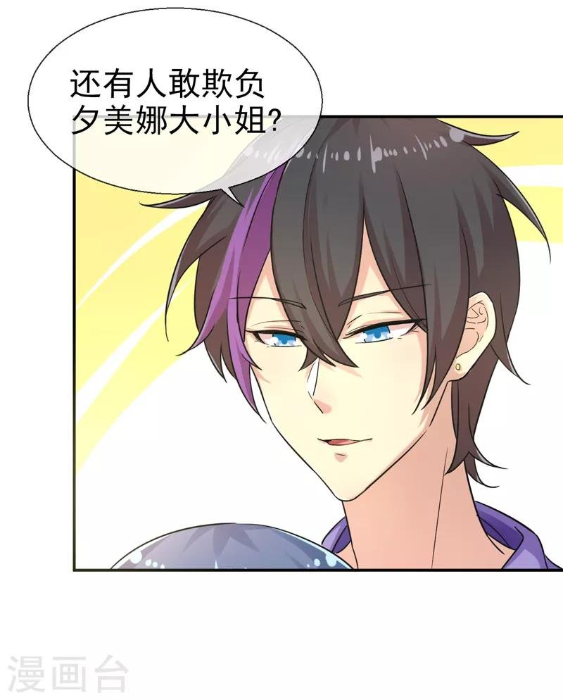 第11话 打脸夕美娜