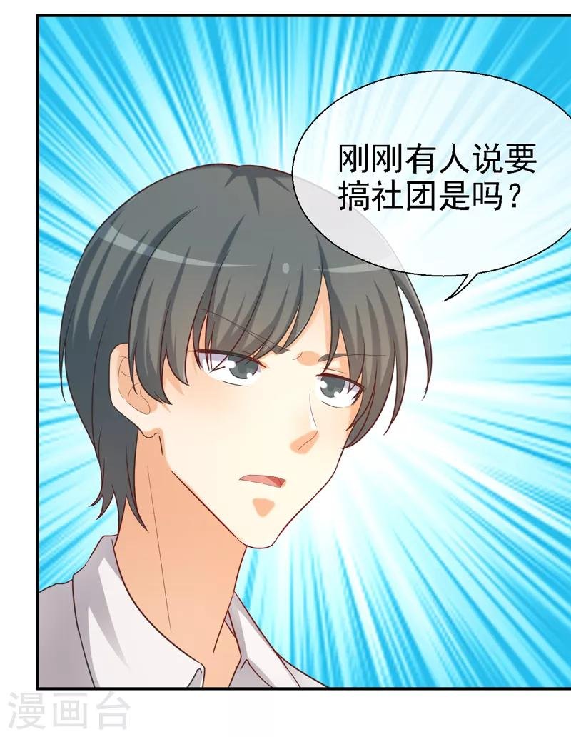第12话 办社团的后果